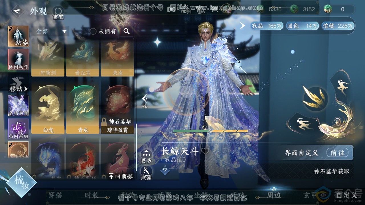 NSH313888逆水寒手游账号详情图43