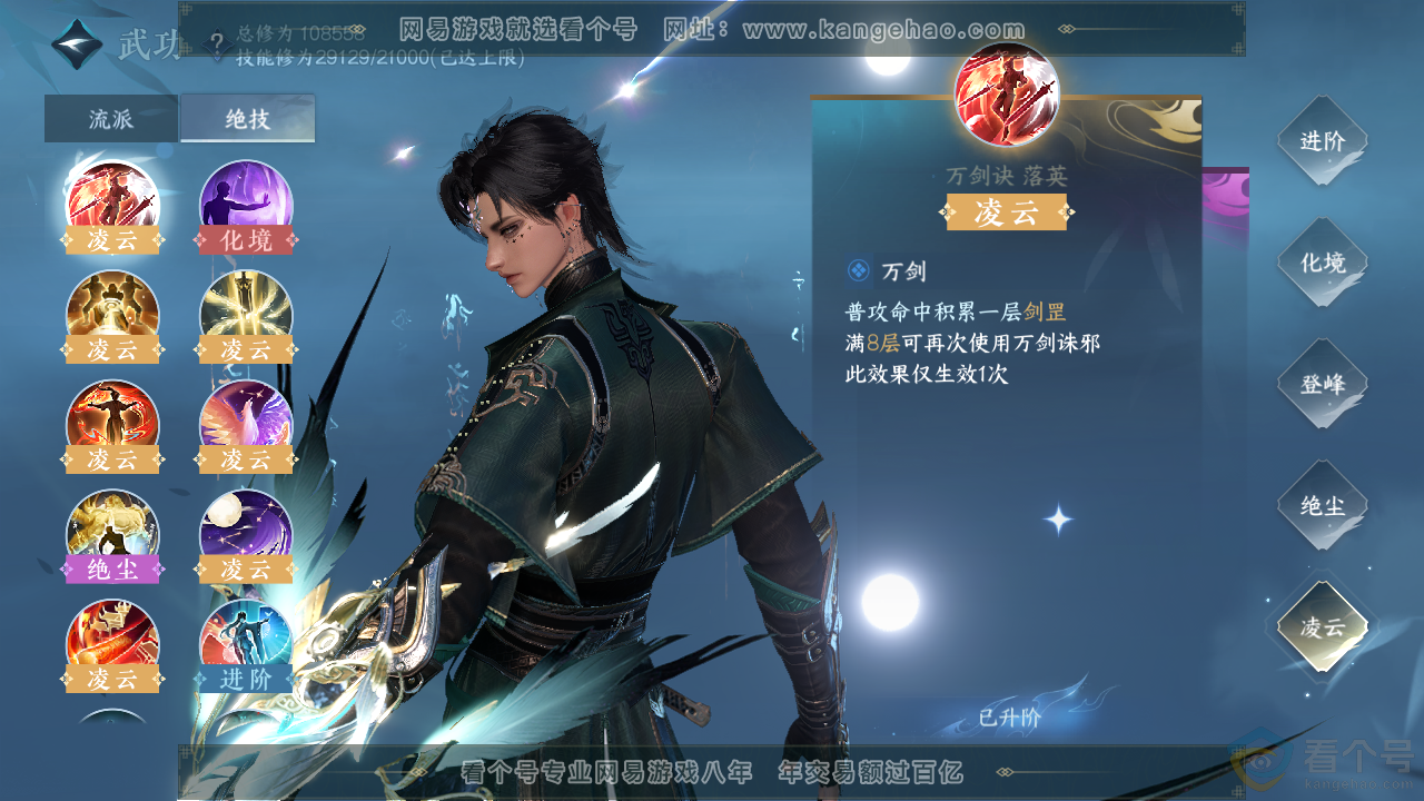 NSH313888逆水寒手游账号详情图47