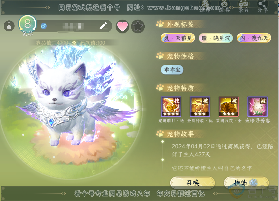 NSH313888逆水寒手游账号详情图45