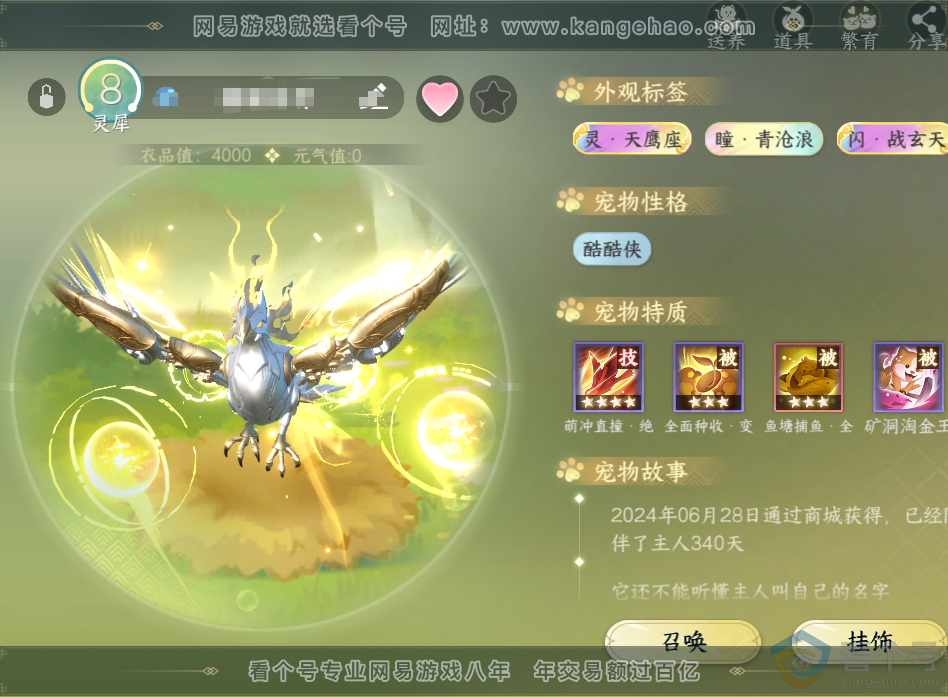 NSH313888逆水寒手游账号详情图44