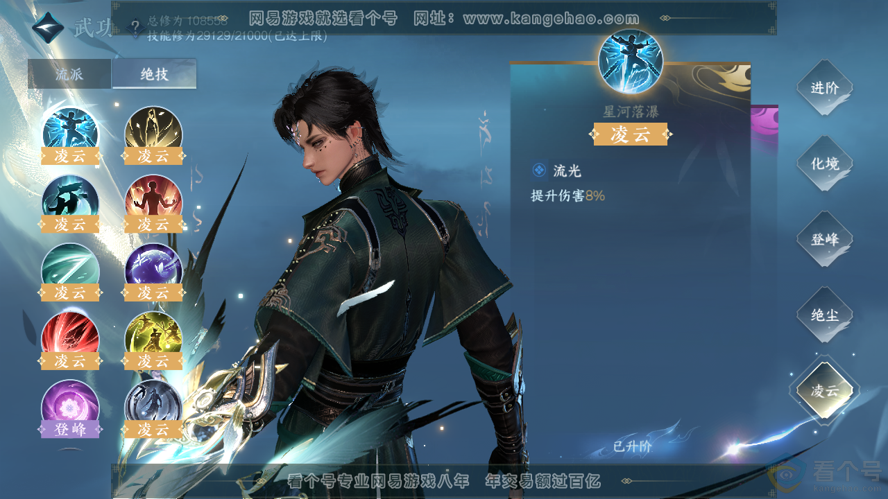 NSH313888逆水寒手游账号详情图46