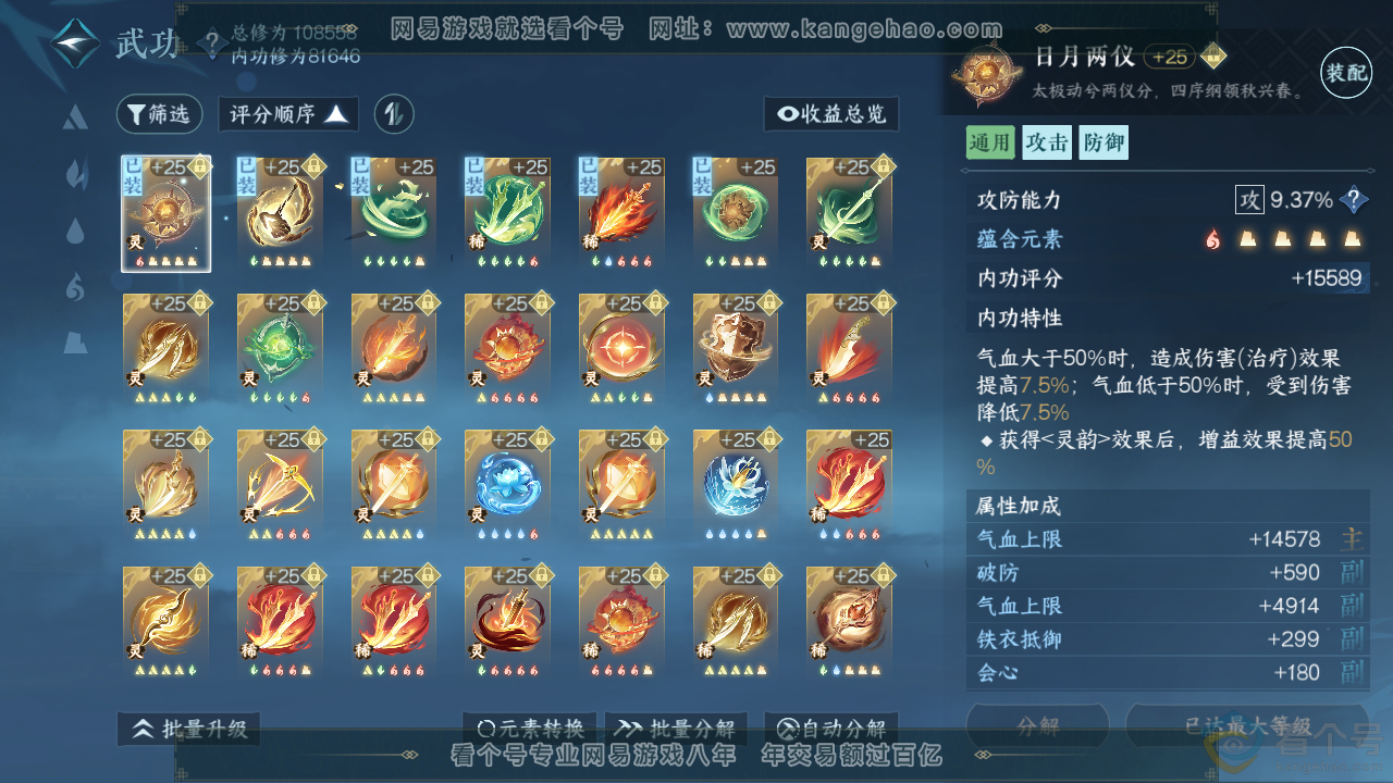 NSH313888逆水寒手游账号详情图49