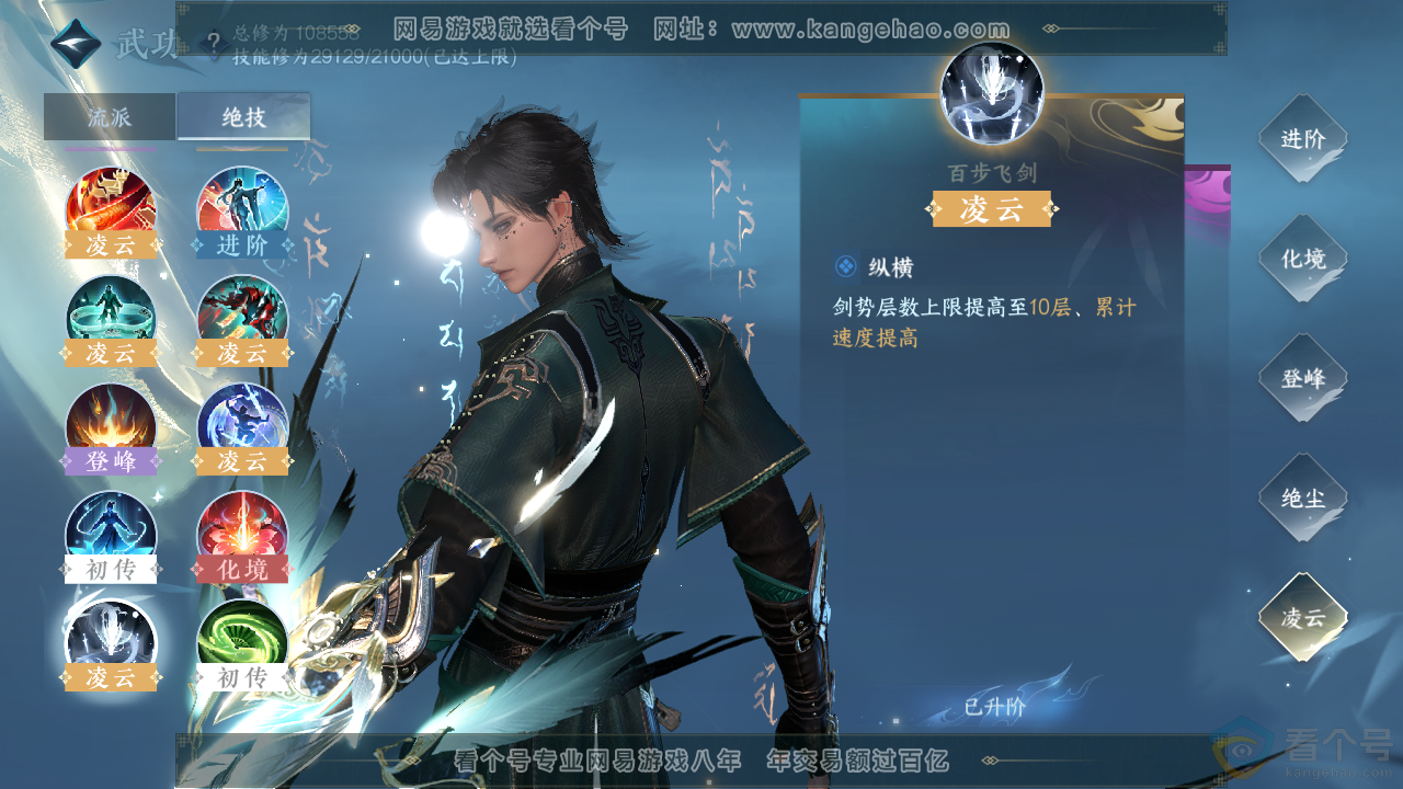 NSH313888逆水寒手游账号详情图48