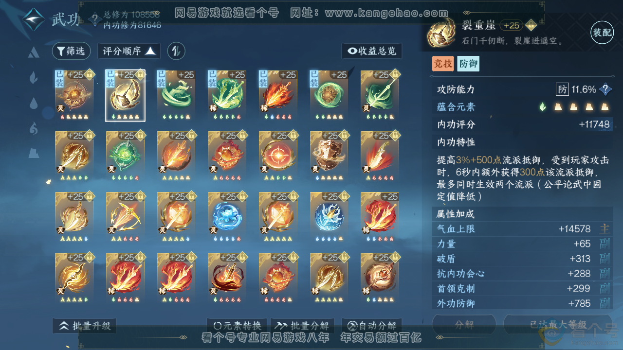 NSH313888逆水寒手游账号详情图50