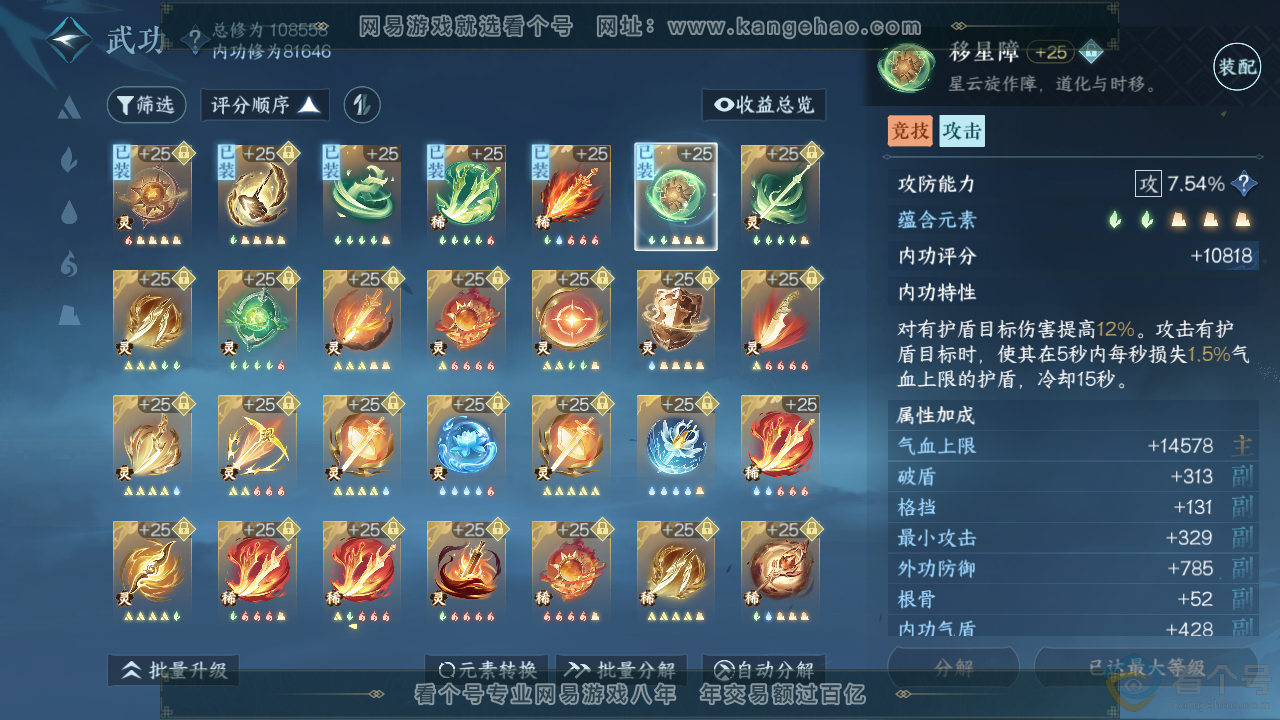NSH313888逆水寒手游账号详情图54