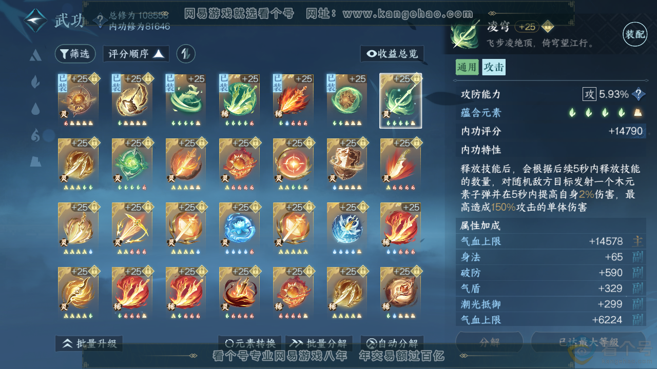 NSH313888逆水寒手游账号详情图55