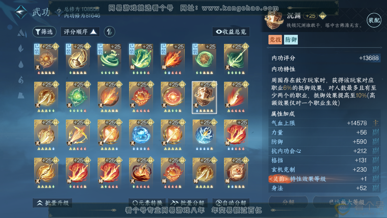 NSH313888逆水寒手游账号详情图58