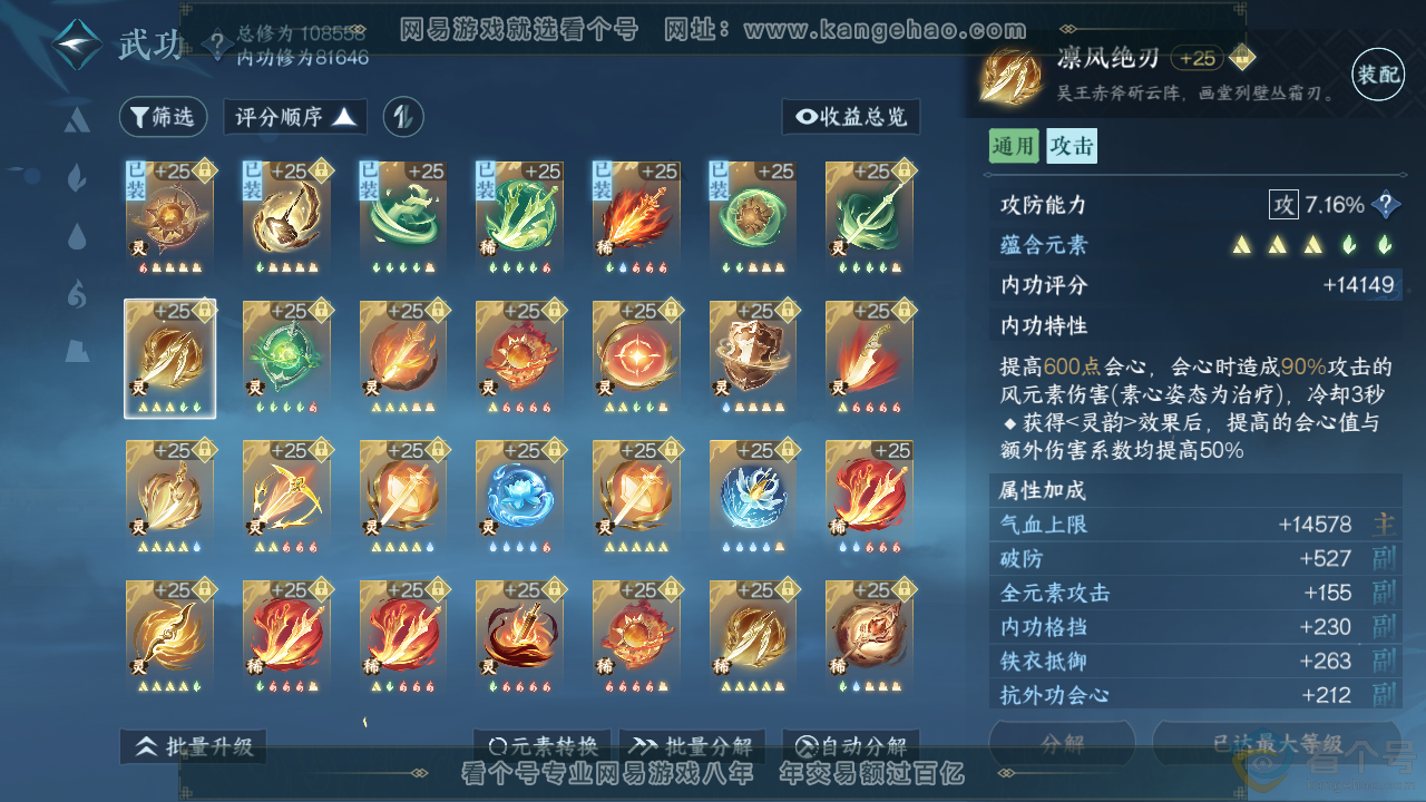 NSH313888逆水寒手游账号详情图56