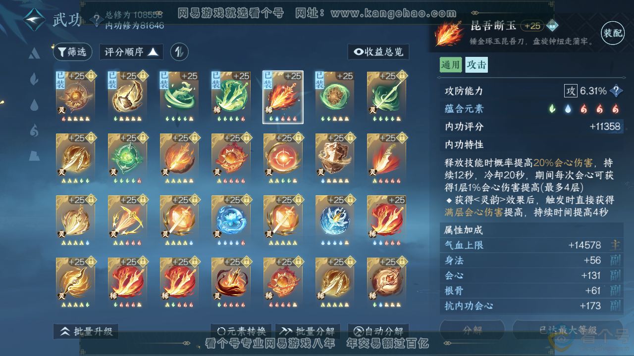 NSH313888逆水寒手游账号详情图53