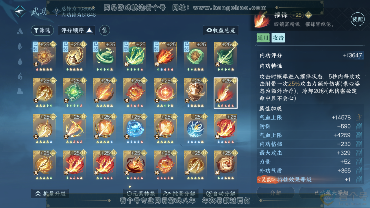 NSH313888逆水寒手游账号详情图59