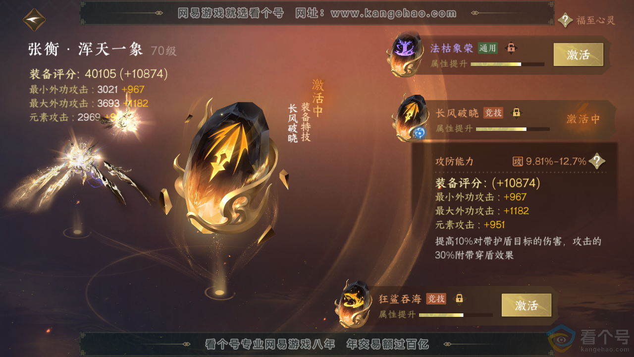 NSH313888逆水寒手游账号详情图60