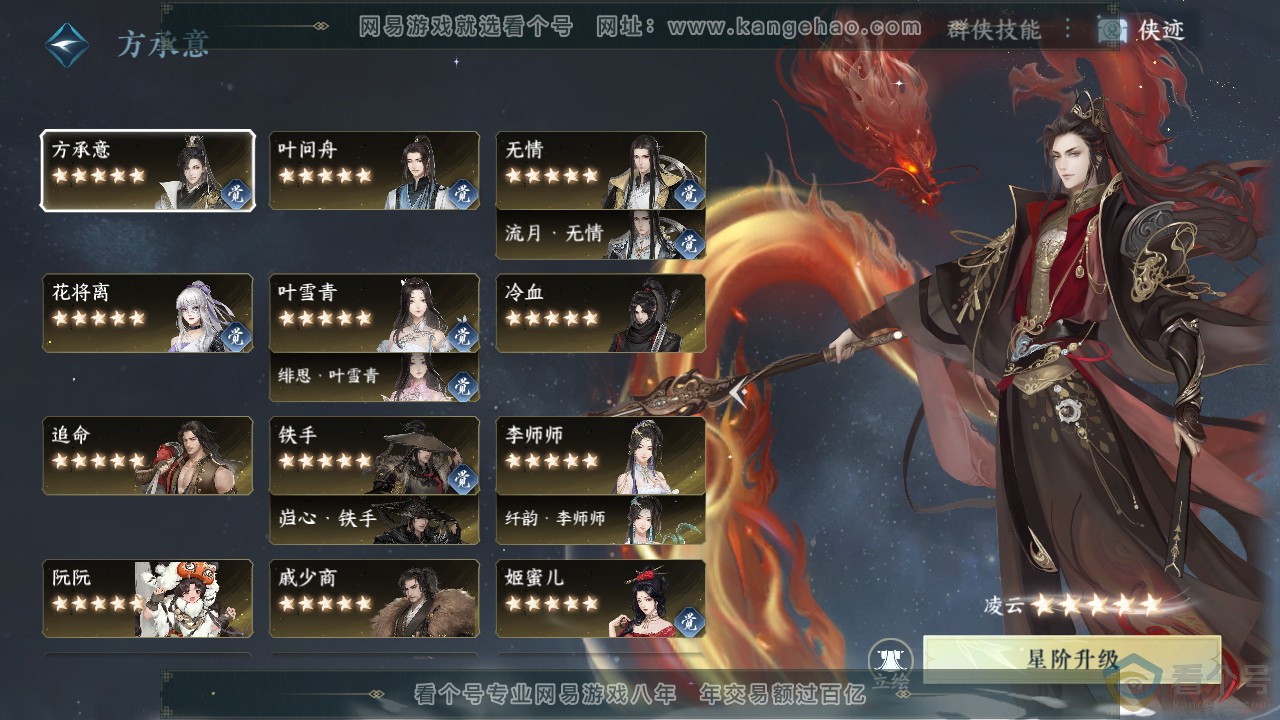 NSH313888逆水寒手游账号详情图66