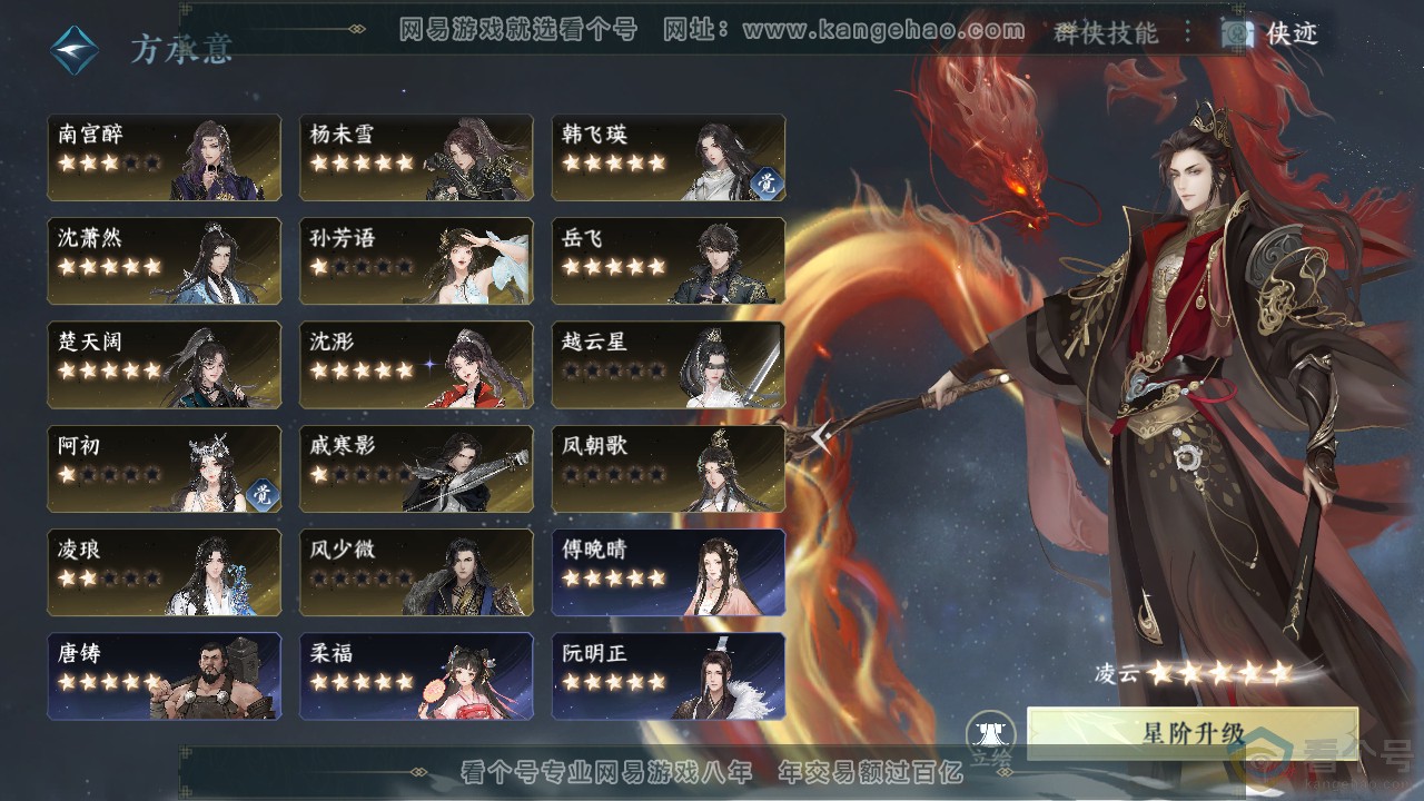 NSH313888逆水寒手游账号详情图67