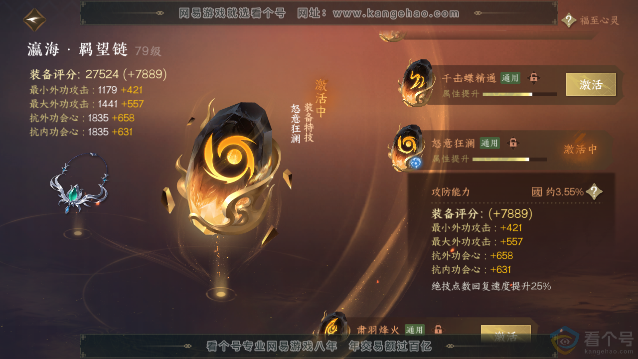 NSH313888逆水寒手游账号详情图65