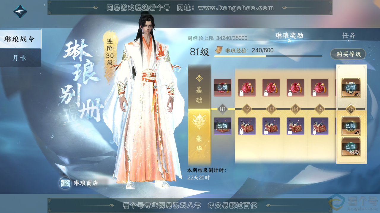 NSH313888逆水寒手游账号详情图69