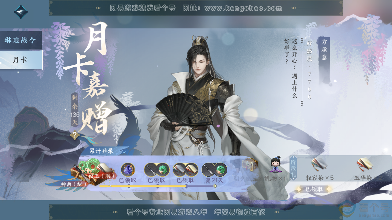 NSH313888逆水寒手游账号详情图70