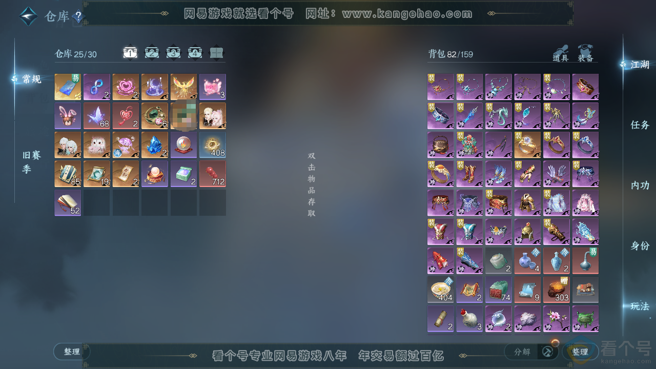 NSH313888逆水寒手游账号详情图2