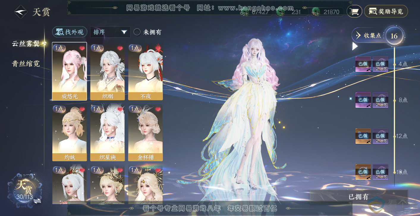 NSH313889逆水寒手游账号详情图8 NSH313889逆水寒手游账号详情图8