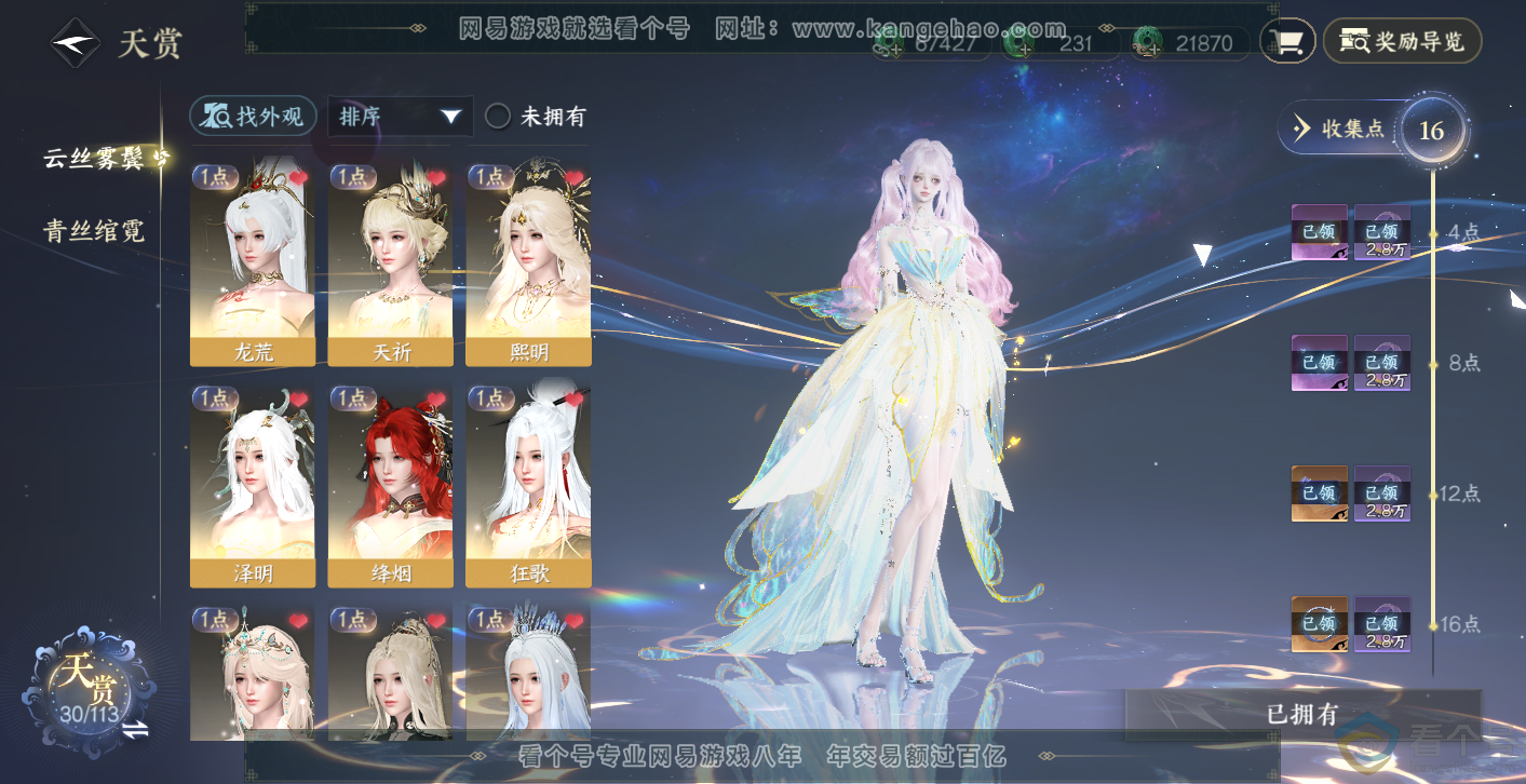 NSH313889逆水寒手游账号详情图9 NSH313889逆水寒手游账号详情图9