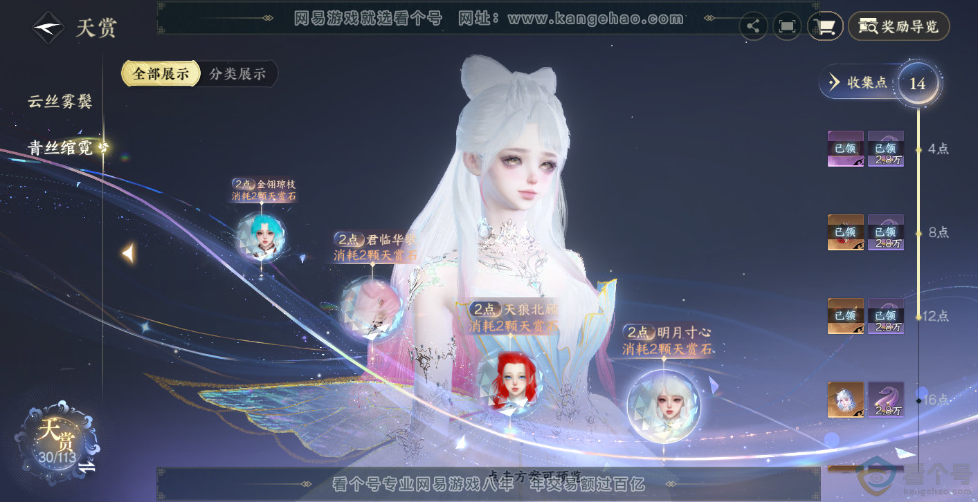 NSH313889逆水寒手游账号详情图14 NSH313889逆水寒手游账号详情图14