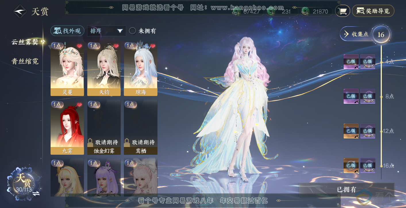 NSH313889逆水寒手游账号详情图10 NSH313889逆水寒手游账号详情图10