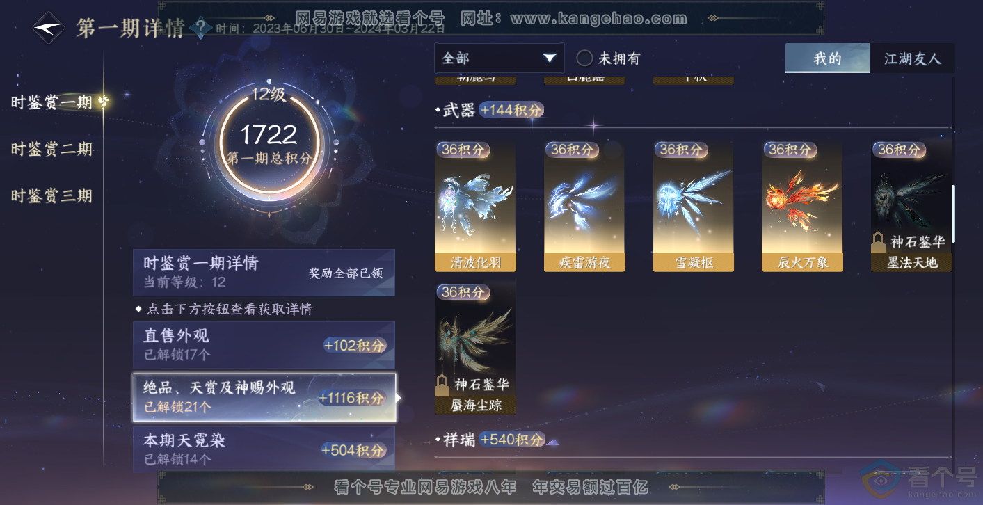NSH313889逆水寒手游账号详情图18 NSH313889逆水寒手游账号详情图18