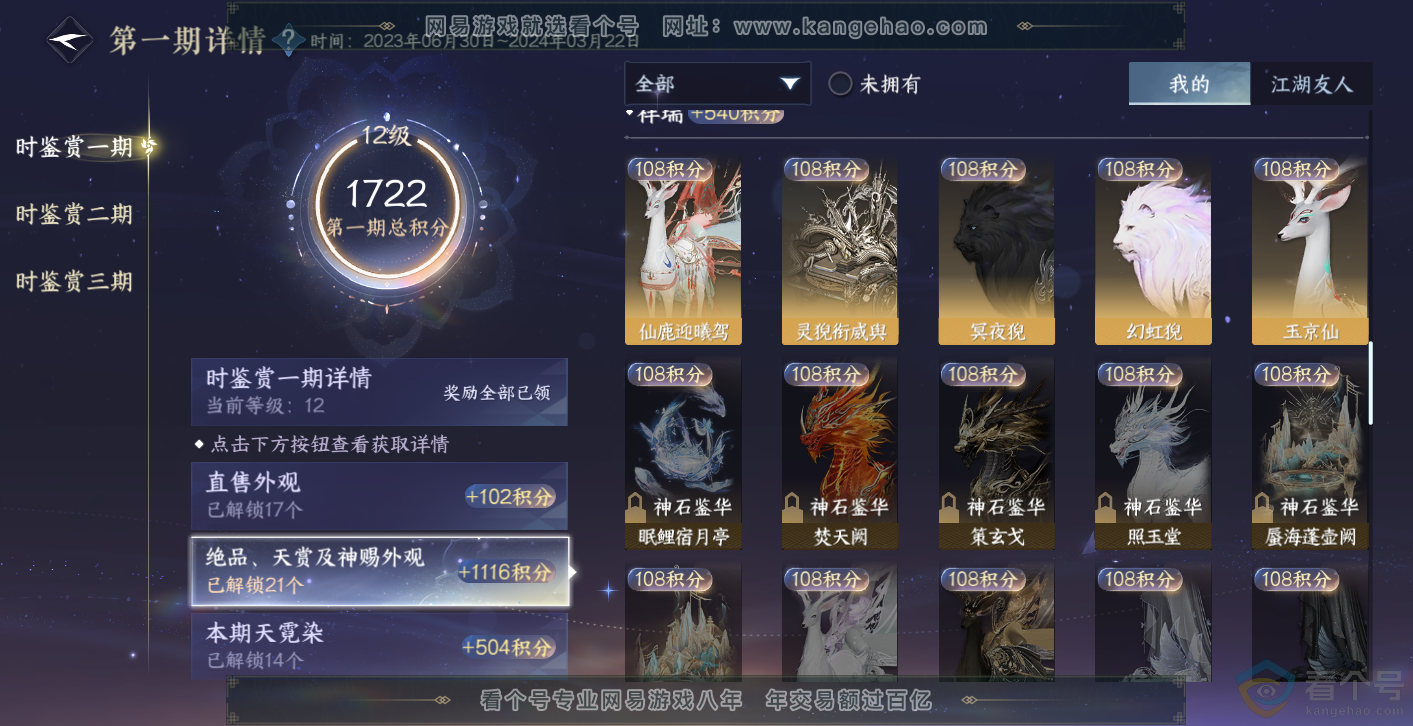 NSH313889逆水寒手游账号详情图19 NSH313889逆水寒手游账号详情图19