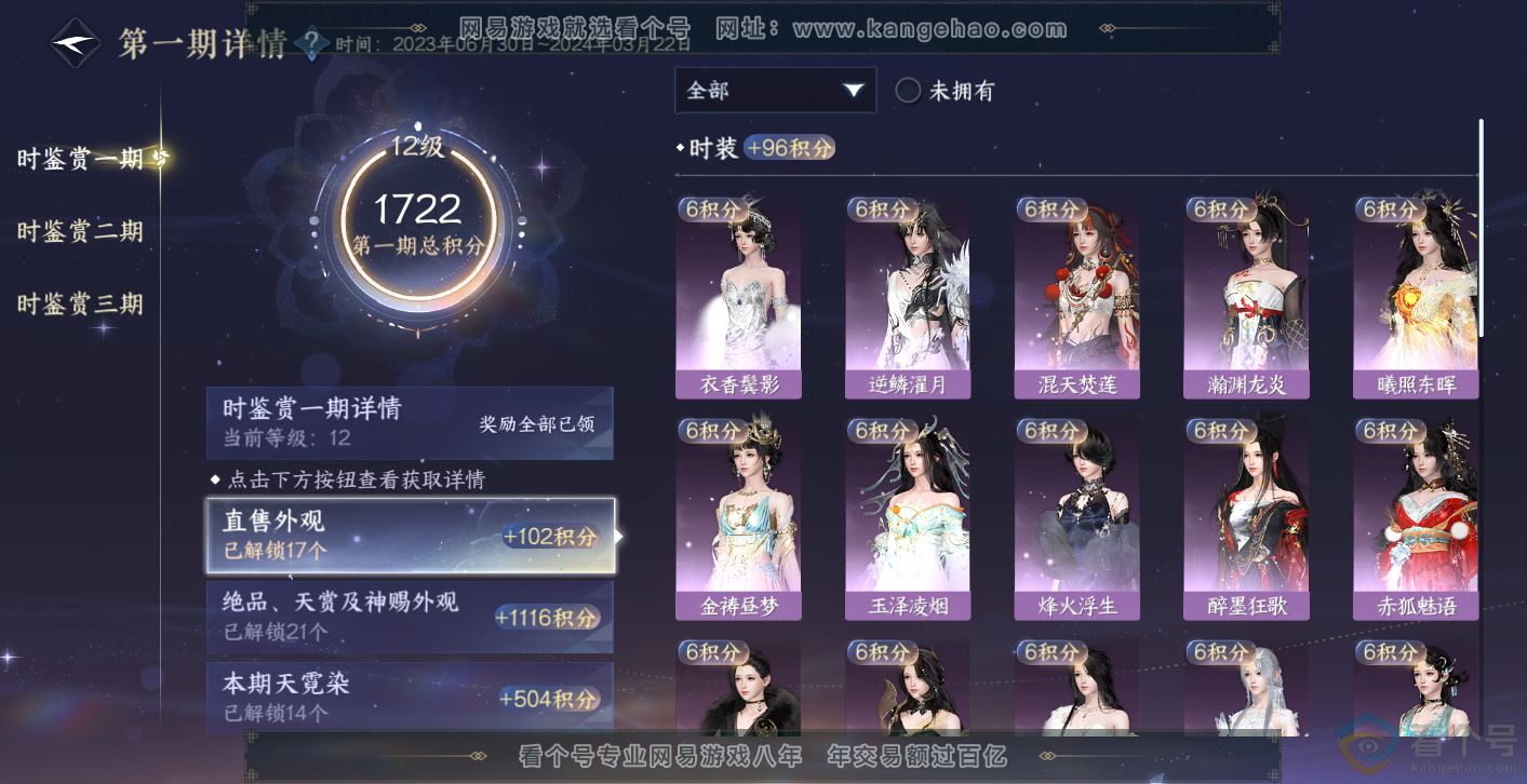 NSH313889逆水寒手游账号详情图22 NSH313889逆水寒手游账号详情图22