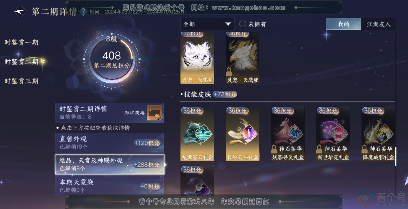 NSH313889逆水寒手游账号详情图21 NSH313889逆水寒手游账号详情图21