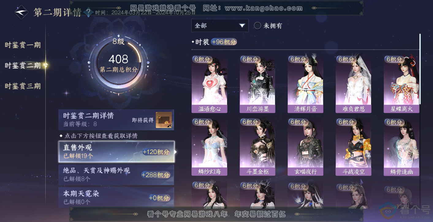 NSH313889逆水寒手游账号详情图24 NSH313889逆水寒手游账号详情图24