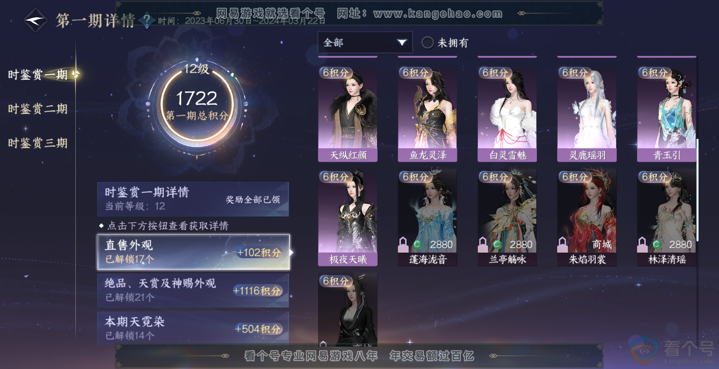 NSH313889逆水寒手游账号详情图23 NSH313889逆水寒手游账号详情图23