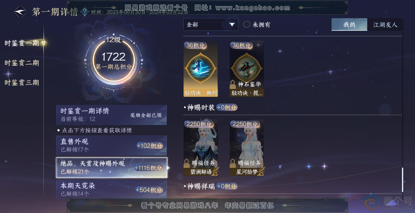NSH313889逆水寒手游账号详情图20 NSH313889逆水寒手游账号详情图20