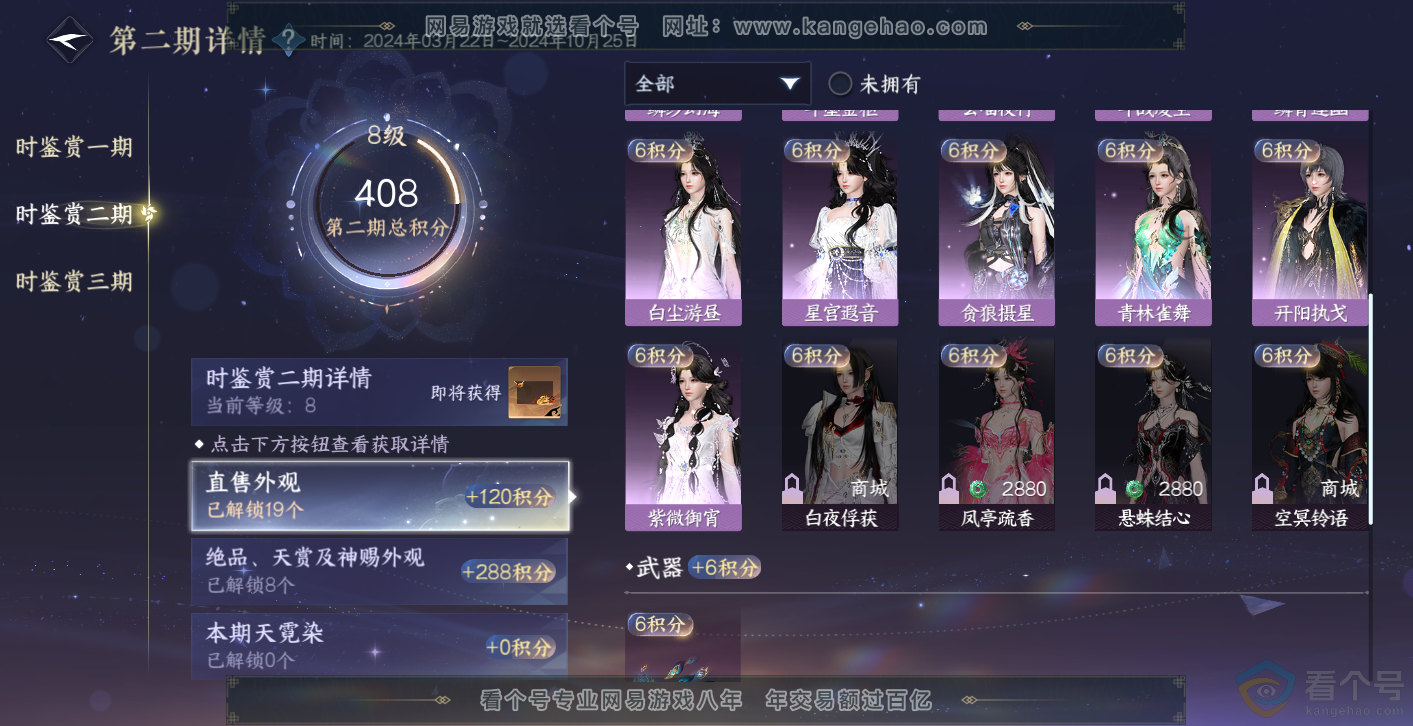 NSH313889逆水寒手游账号详情图25 NSH313889逆水寒手游账号详情图25