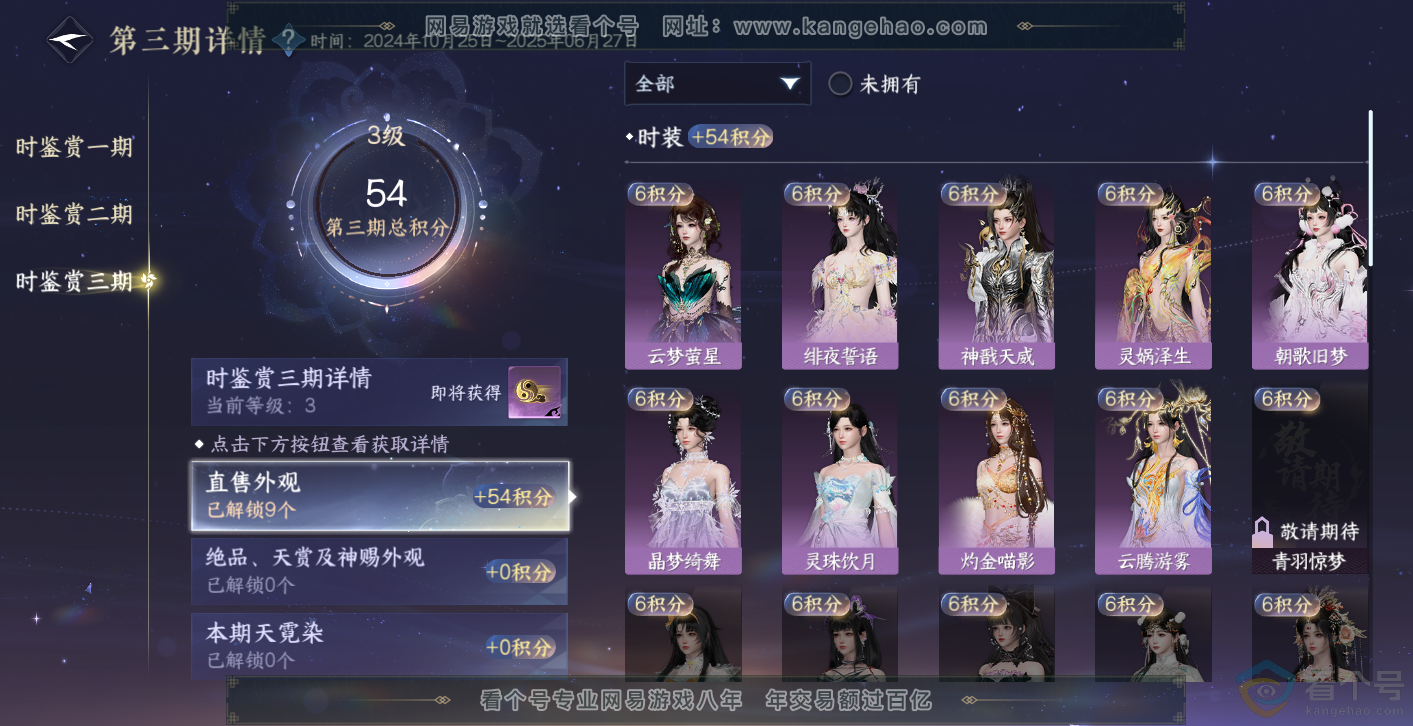 NSH313889逆水寒手游账号详情图26 NSH313889逆水寒手游账号详情图26