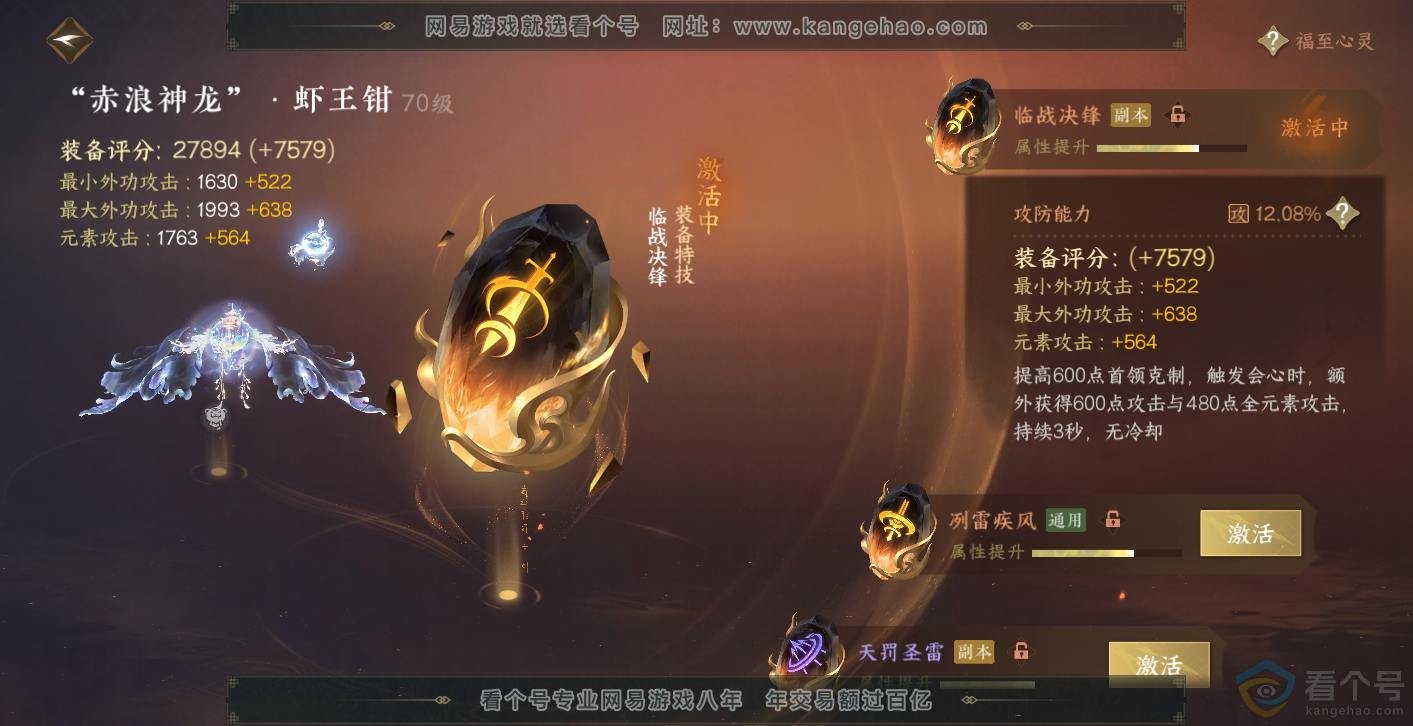 NSH313889逆水寒手游账号详情图36 NSH313889逆水寒手游账号详情图36