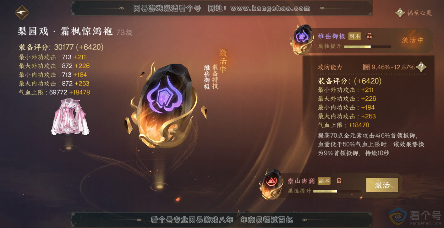 NSH313889逆水寒手游账号详情图40 NSH313889逆水寒手游账号详情图40