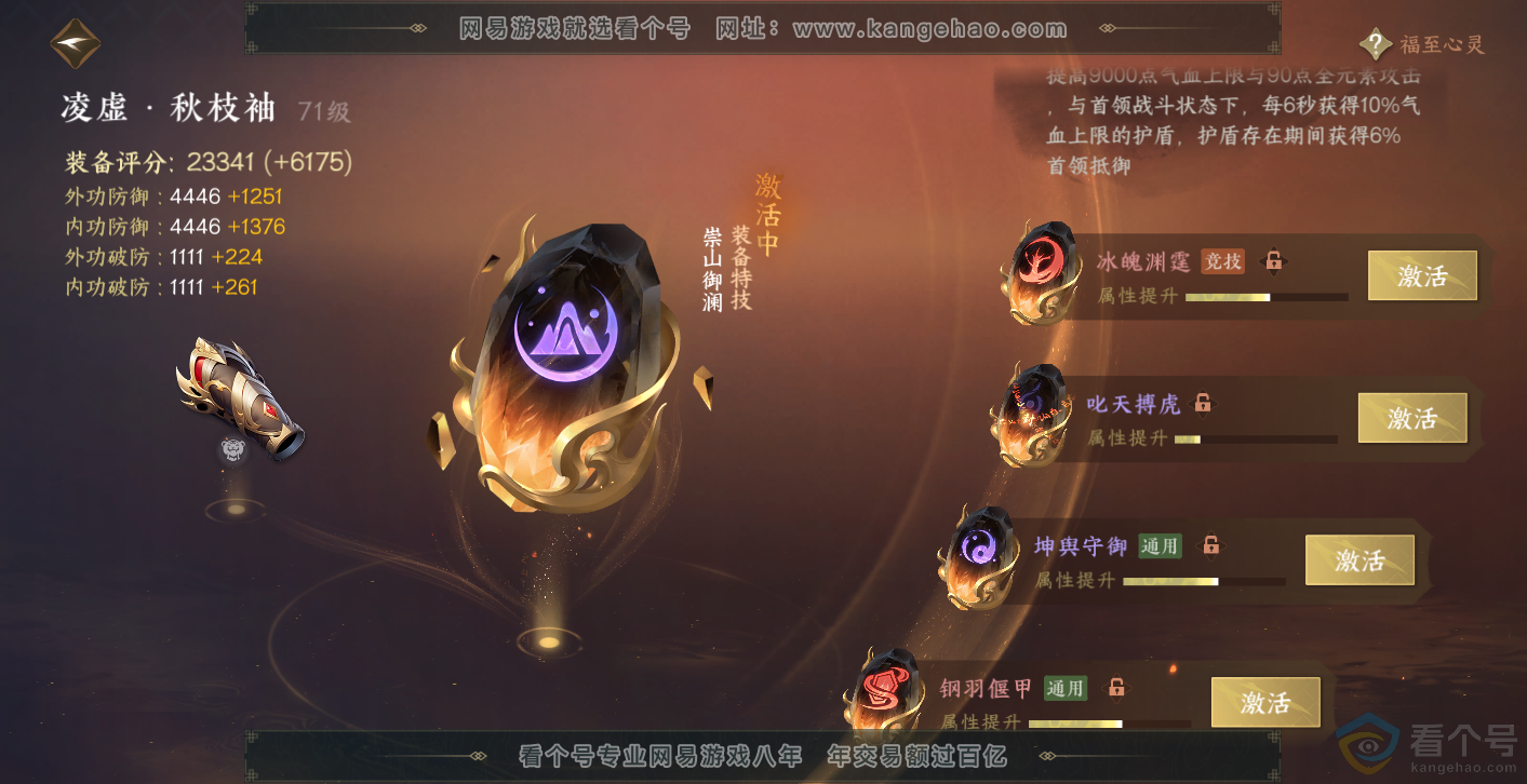 NSH313889逆水寒手游账号详情图39 NSH313889逆水寒手游账号详情图39