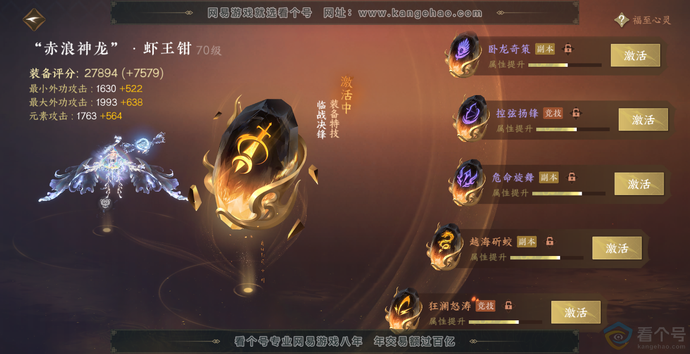 NSH313889逆水寒手游账号详情图37 NSH313889逆水寒手游账号详情图37