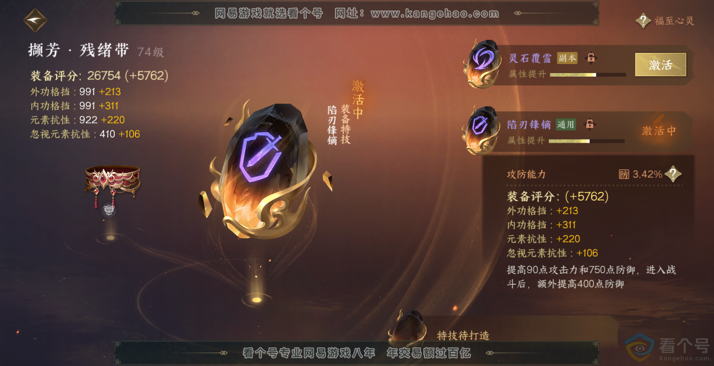 NSH313889逆水寒手游账号详情图42 NSH313889逆水寒手游账号详情图42