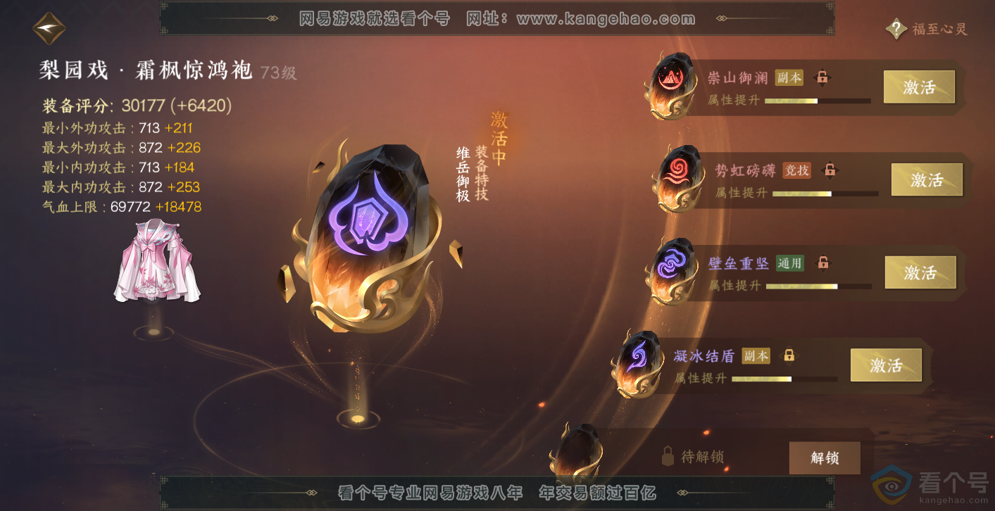 NSH313889逆水寒手游账号详情图41 NSH313889逆水寒手游账号详情图41