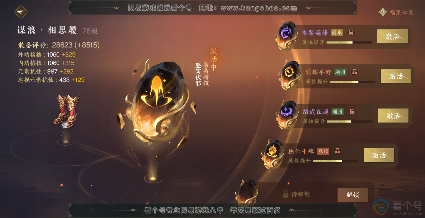 NSH313889逆水寒手游账号详情图44 NSH313889逆水寒手游账号详情图44