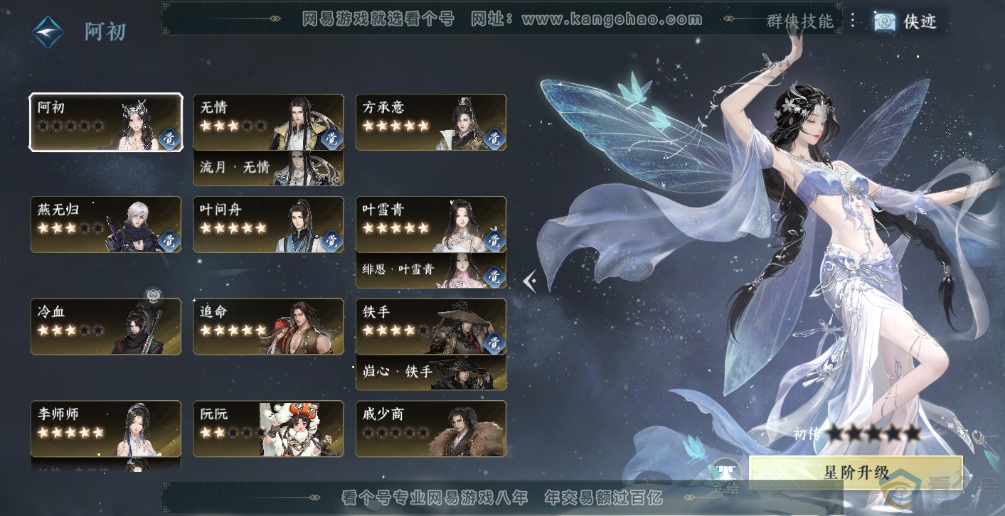 NSH313889逆水寒手游账号详情图47 NSH313889逆水寒手游账号详情图47