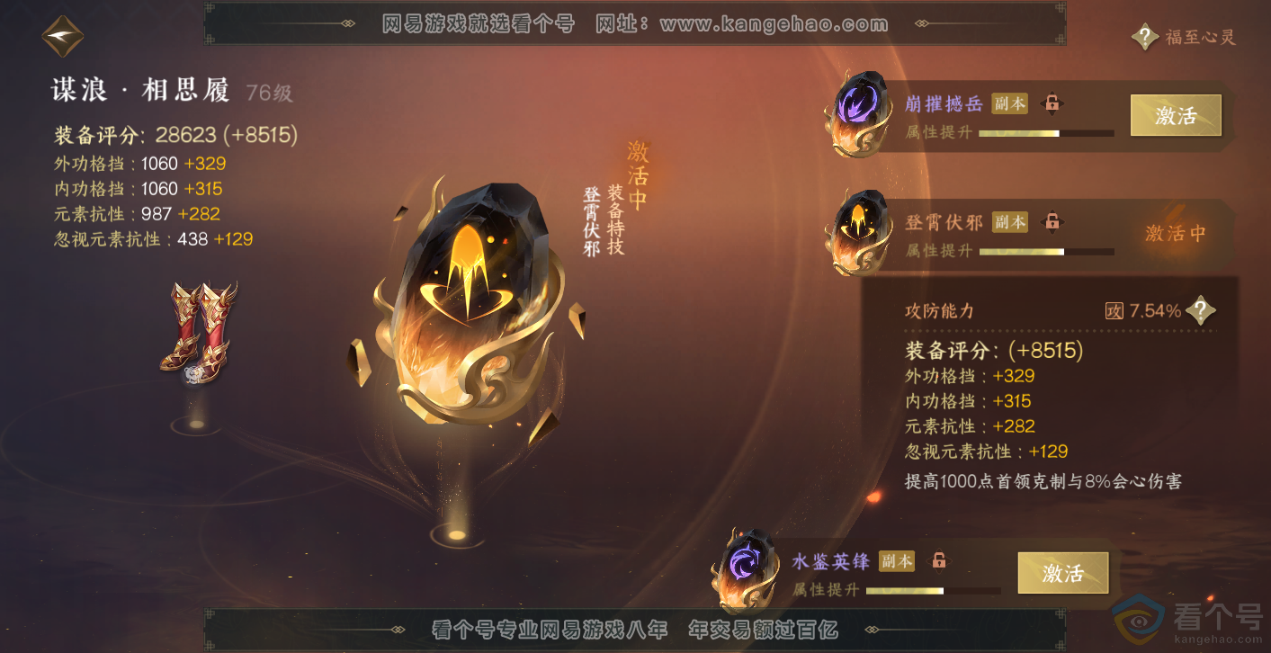 NSH313889逆水寒手游账号详情图43 NSH313889逆水寒手游账号详情图43