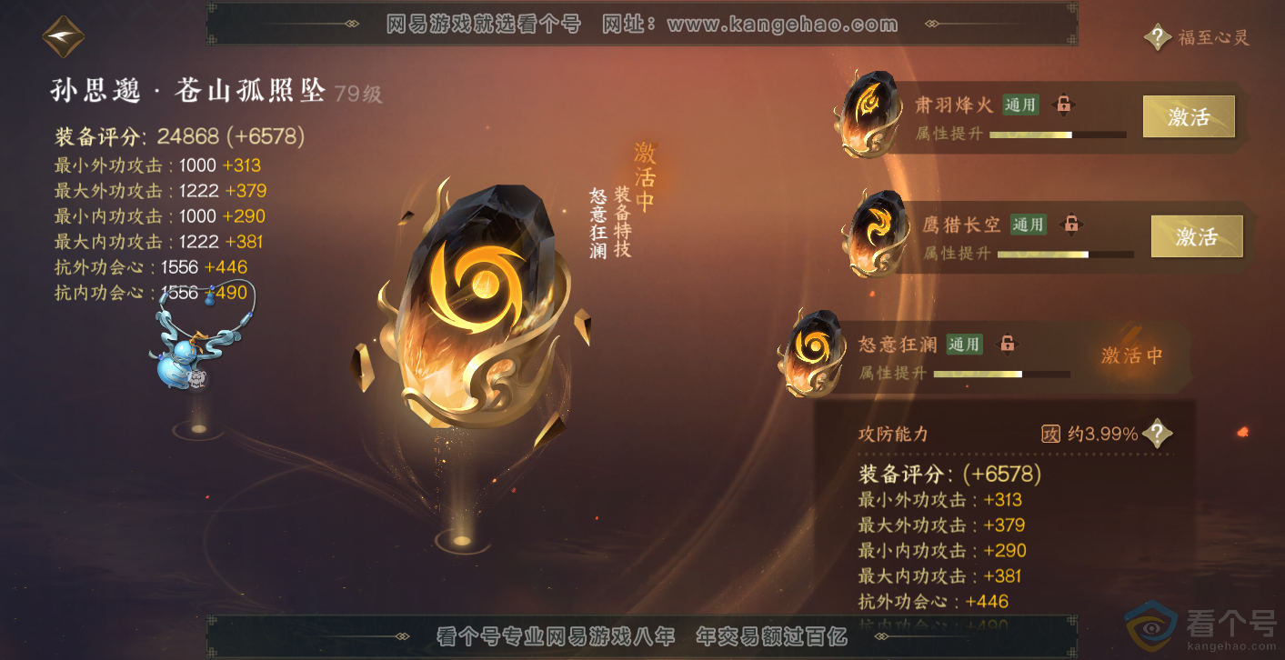 NSH313889逆水寒手游账号详情图45 NSH313889逆水寒手游账号详情图45