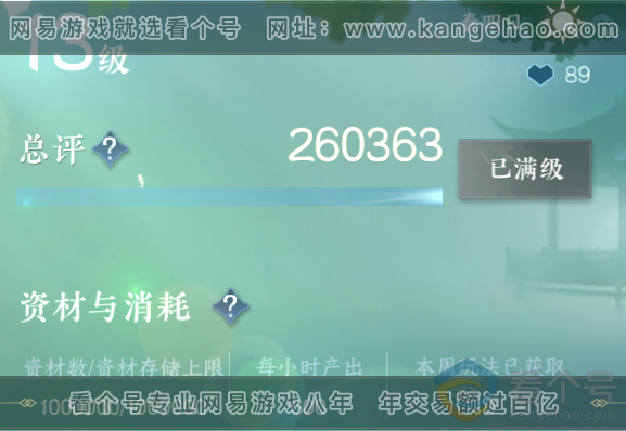 NSH313889逆水寒手游账号详情图49 NSH313889逆水寒手游账号详情图49