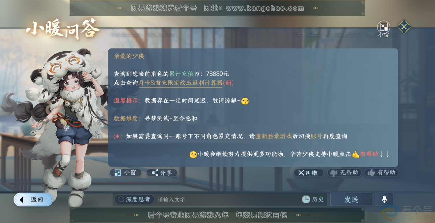 NSH313889逆水寒手游账号详情图51 NSH313889逆水寒手游账号详情图51