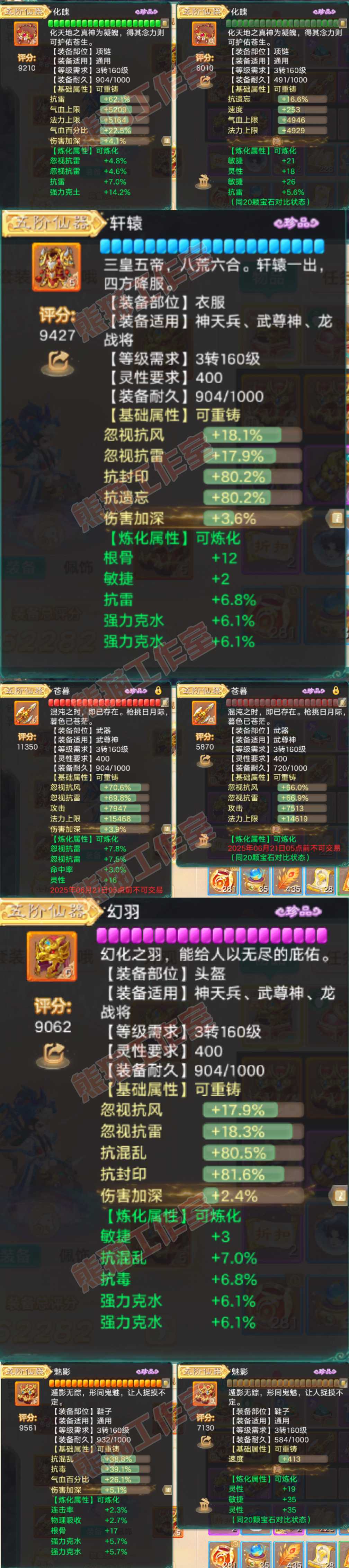 52563大话西游账号详情图5 52563大话西游账号详情图5