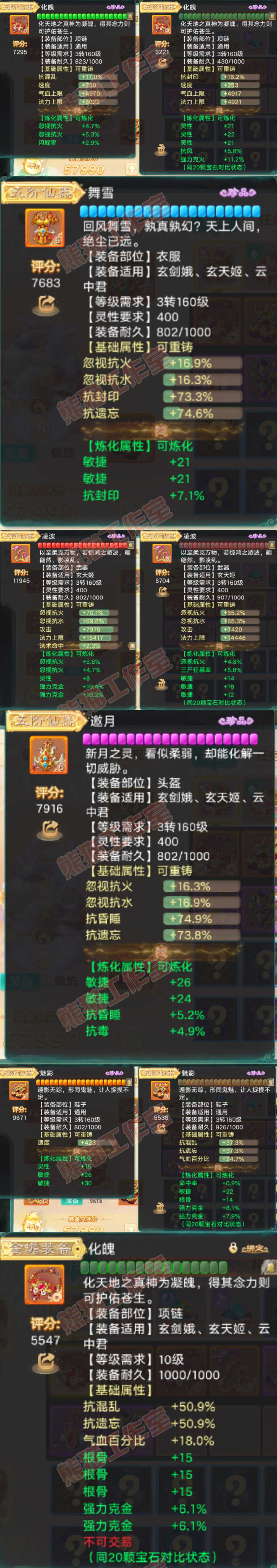93236大话西游账号详情图4 93236大话西游账号详情图4