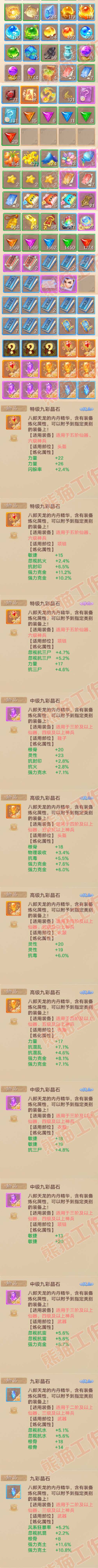 93236大话西游账号详情图8 93236大话西游账号详情图8