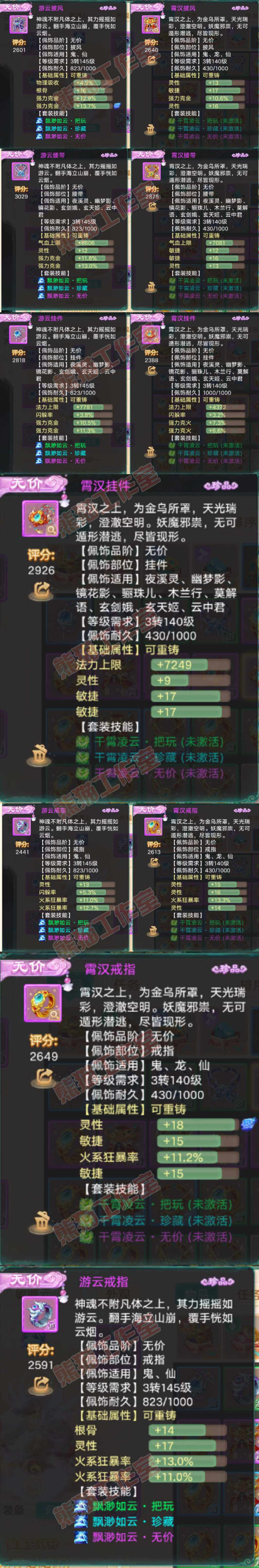 93236大话西游账号详情图5 93236大话西游账号详情图5